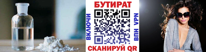 Бутират бутик  Купить где  Салаир 